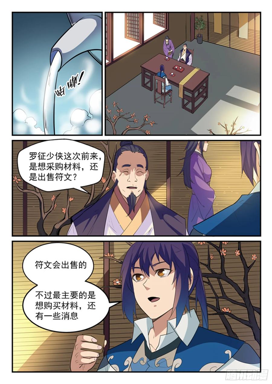 百炼成神 第130回 西域寻宝 第4页