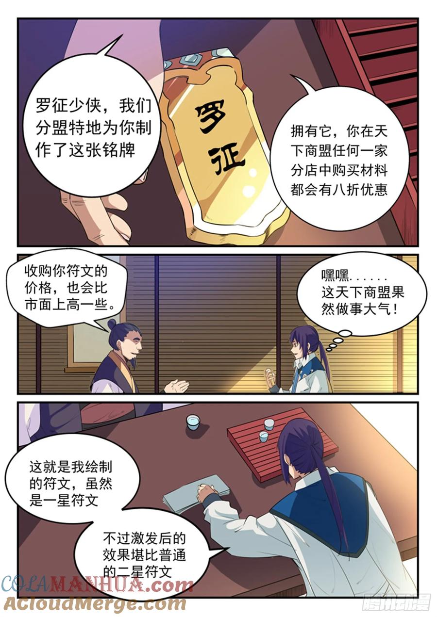 百炼成神 第130回 西域寻宝 第5页