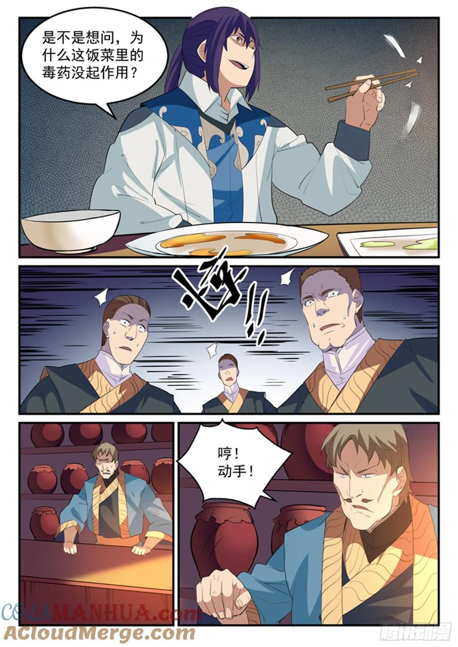 百炼成神 第130回 西域寻宝 第15页