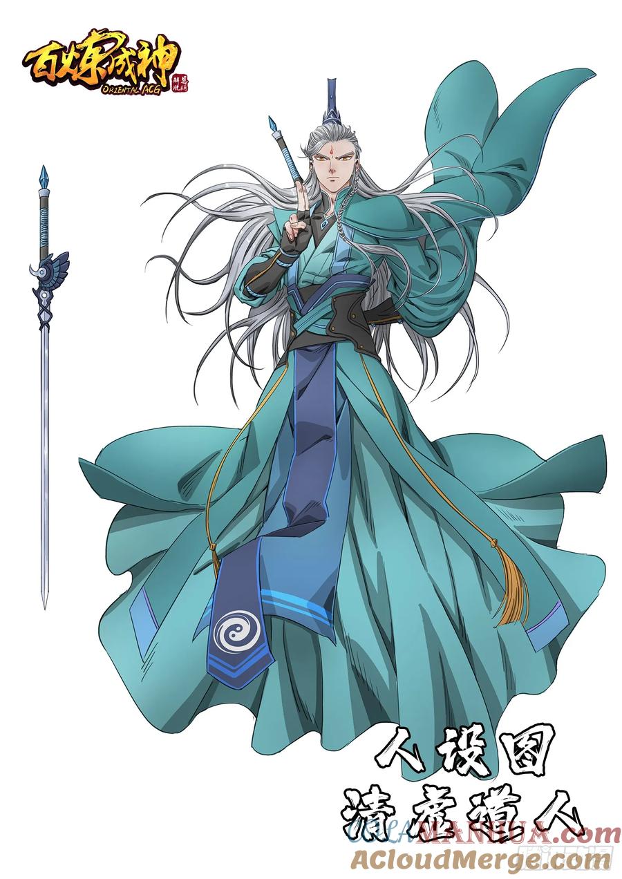 百炼成神 第130回 西域寻宝 第19页