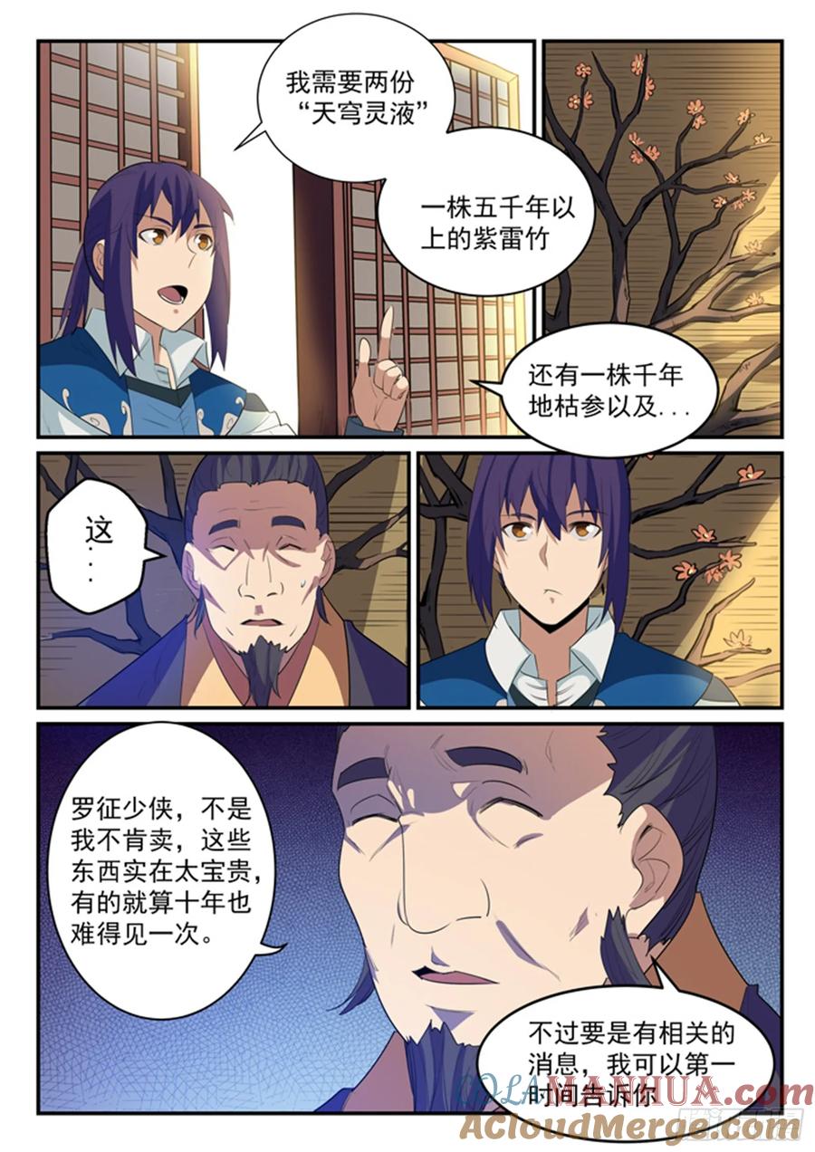 百炼成神 第130回 西域寻宝 第7页