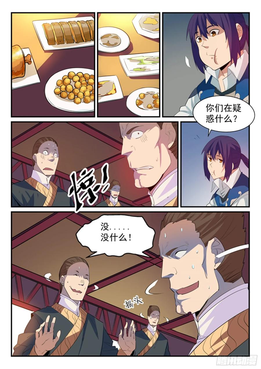 百炼成神 第130回 西域寻宝 第14页