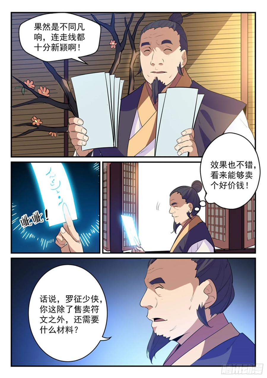 百炼成神 第130回 西域寻宝 第6页
