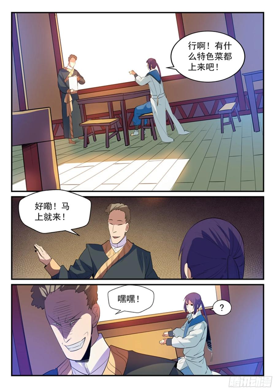 百炼成神 第130回 西域寻宝 第12页