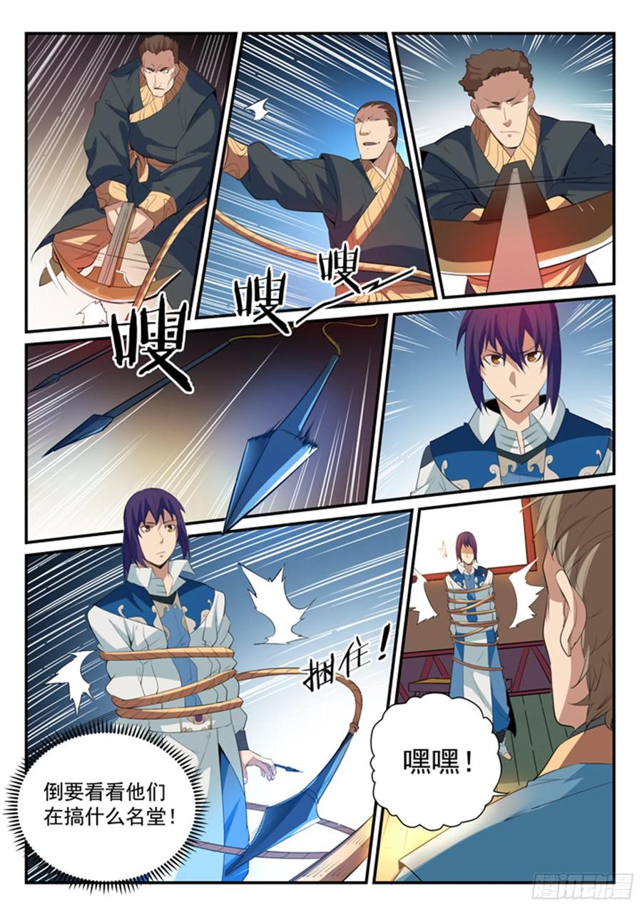 百炼成神 第130回 西域寻宝 第16页