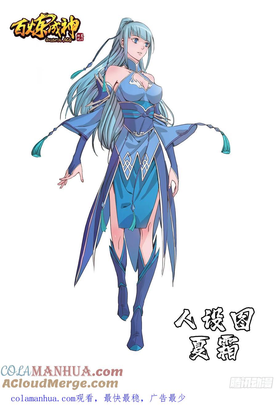 百炼成神 第130回 西域寻宝 第21页