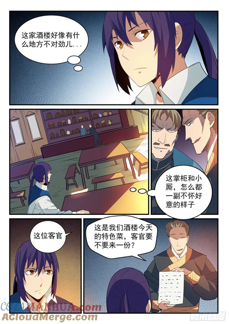 百炼成神 第130回 西域寻宝 第11页
