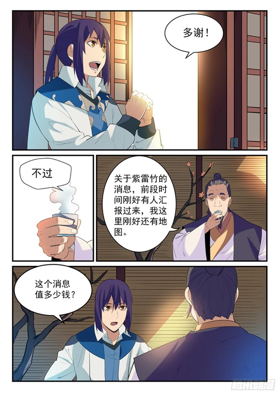 百炼成神 第130回 西域寻宝 第8页