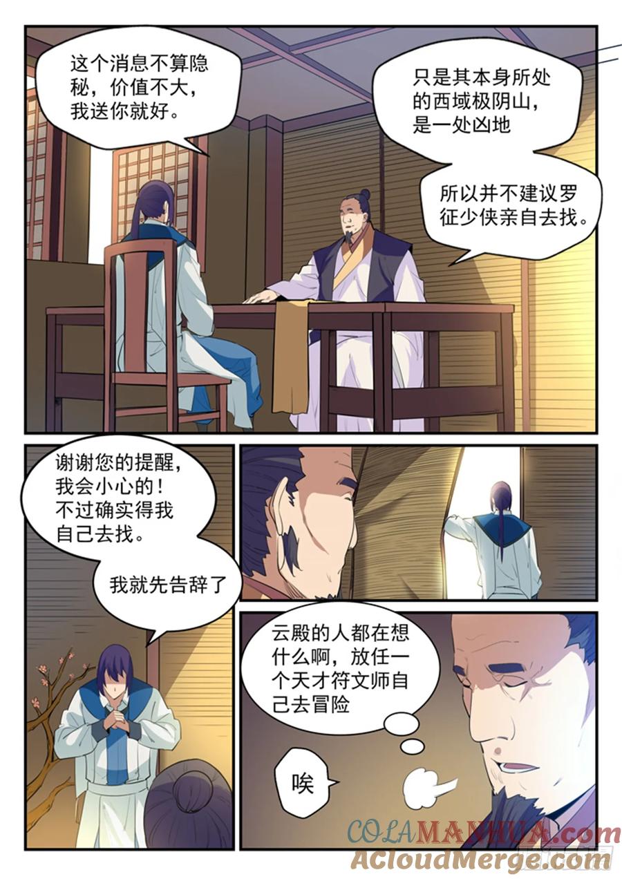 百炼成神 第130回 西域寻宝 第9页
