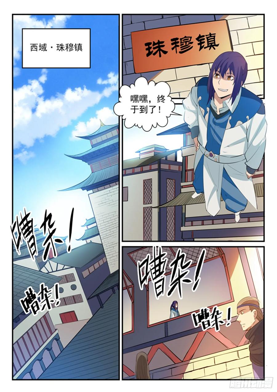 百炼成神 第130回 西域寻宝 第10页