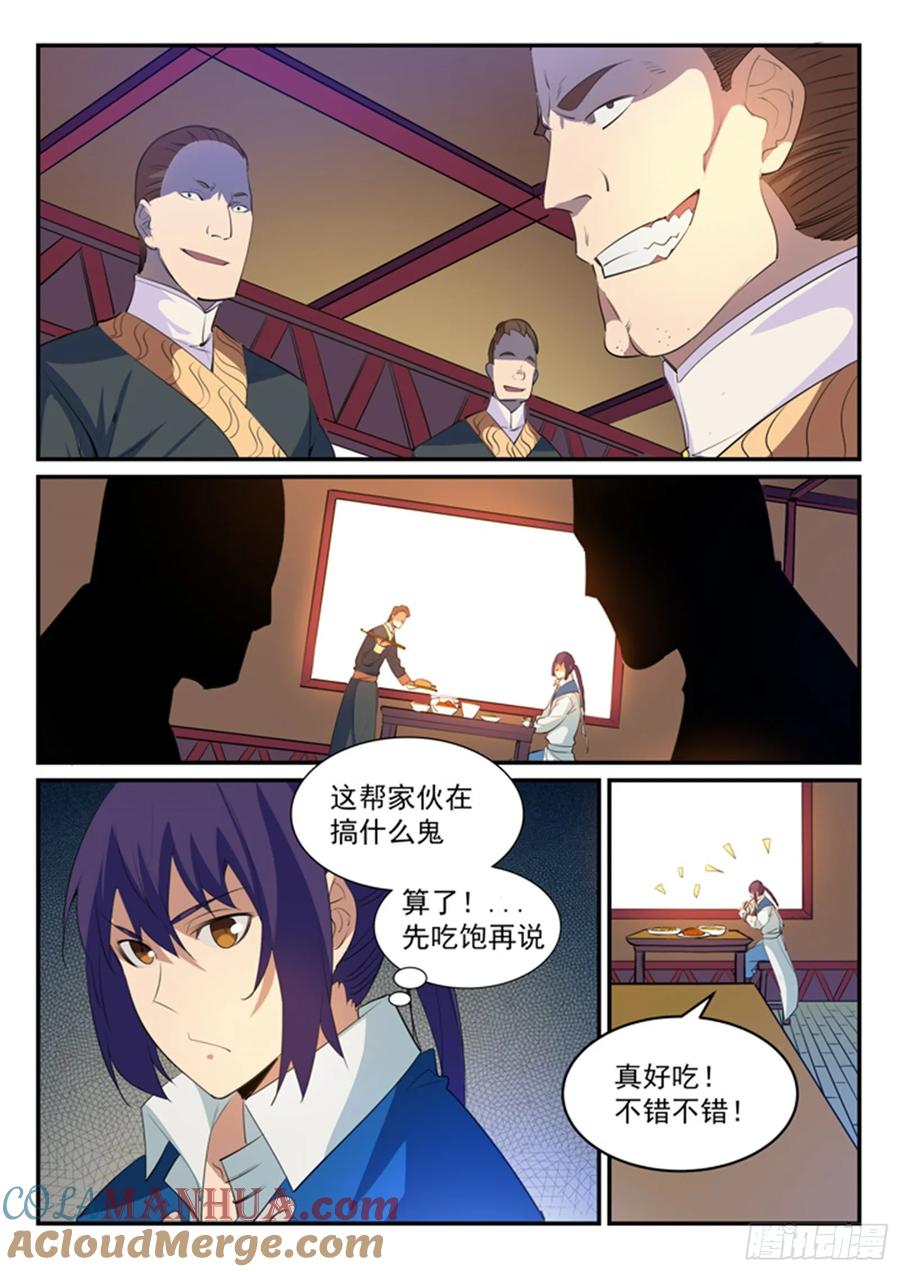 百炼成神 第130回 西域寻宝 第13页