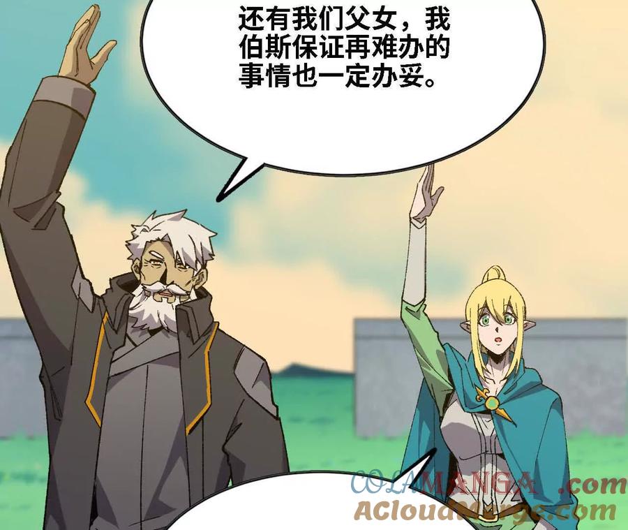 勇者X女魔王 137 准备旅行 第85页