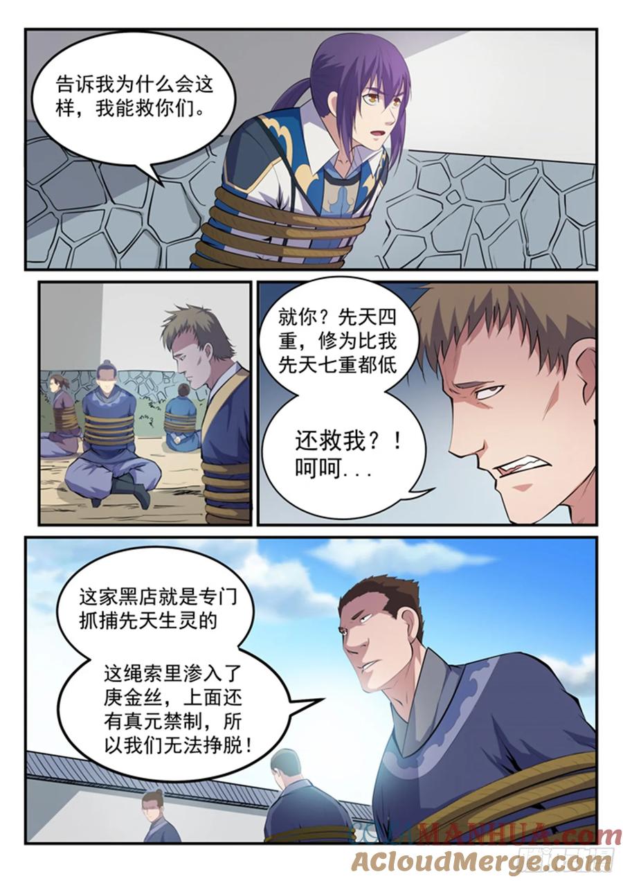 百炼成神 第131回 飞来横祸 第7页