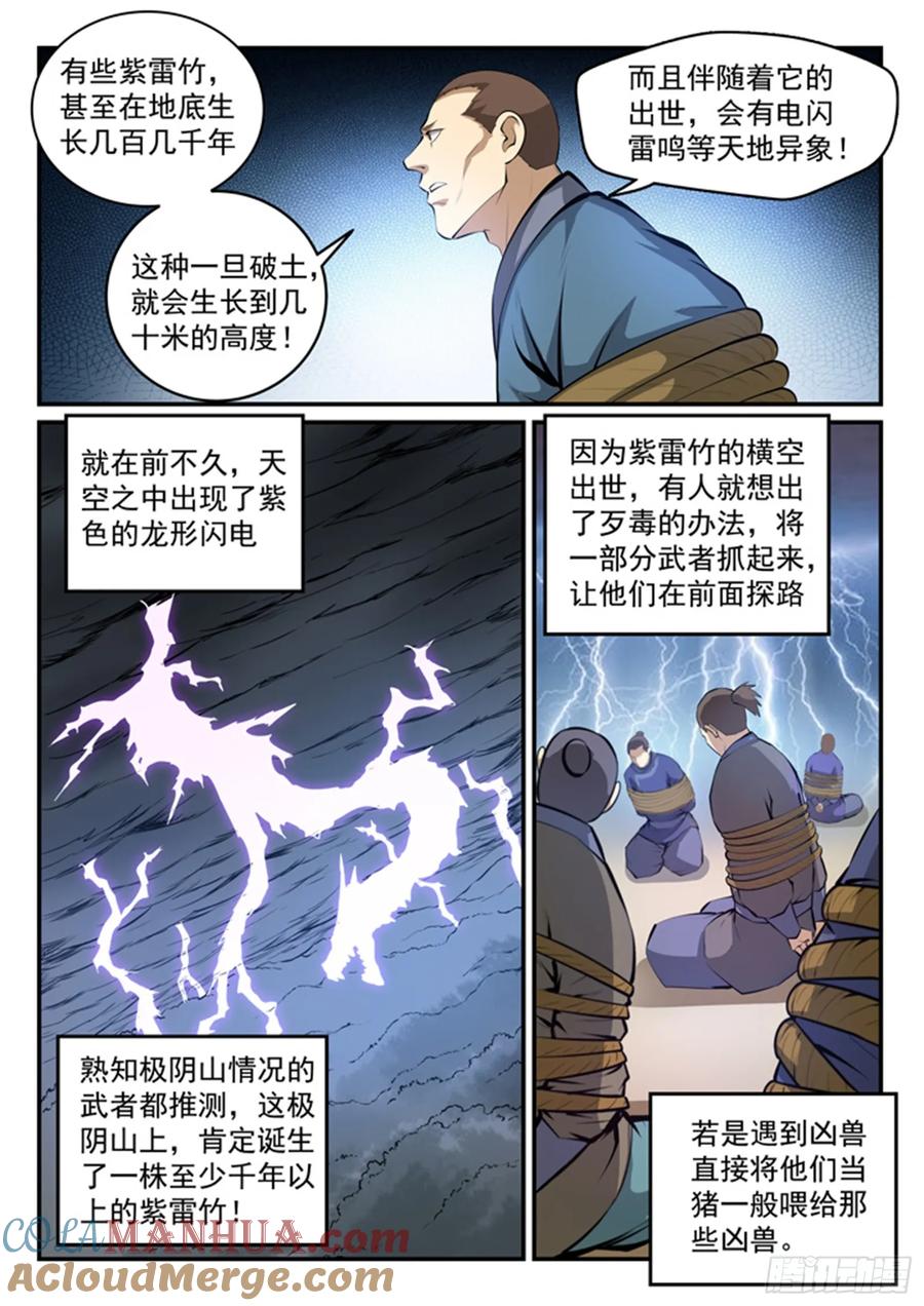 百炼成神 第131回 飞来横祸 第11页