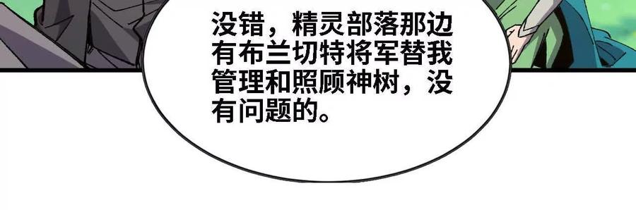勇者X女魔王 137 准备旅行 第86页