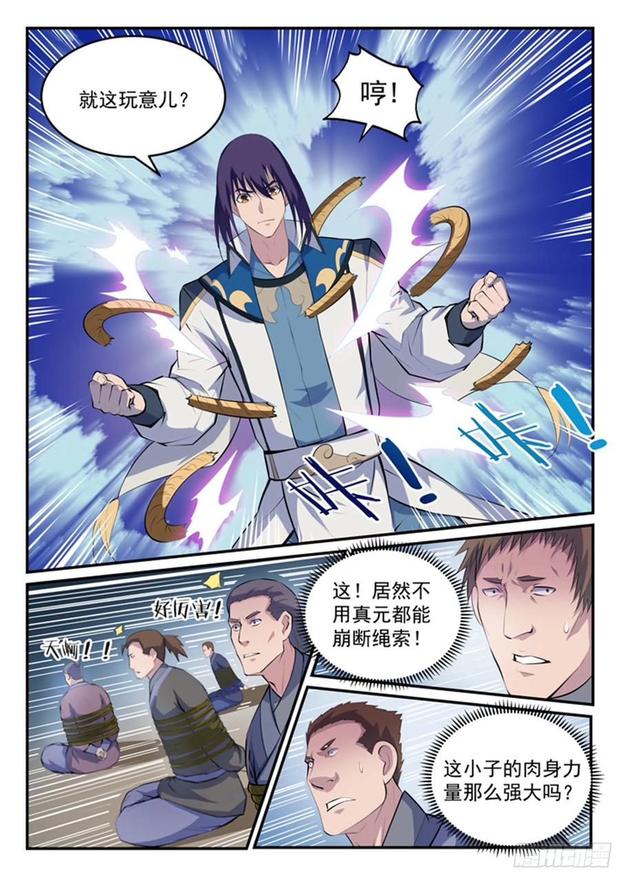 百炼成神 第131回 飞来横祸 第8页
