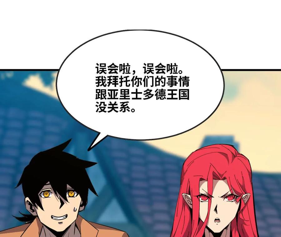 勇者X女魔王 137 准备旅行 第87页