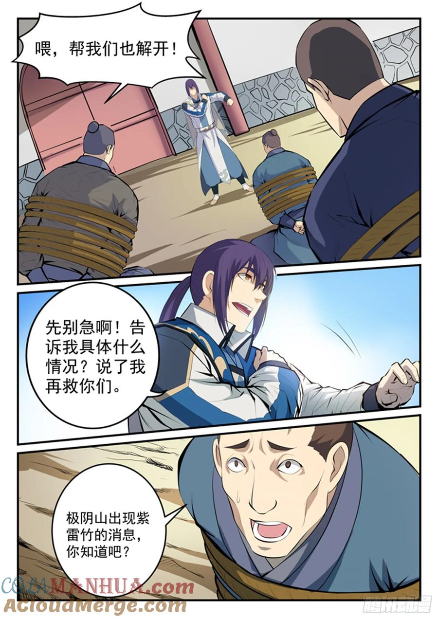 百炼成神 第131回 飞来横祸 第9页