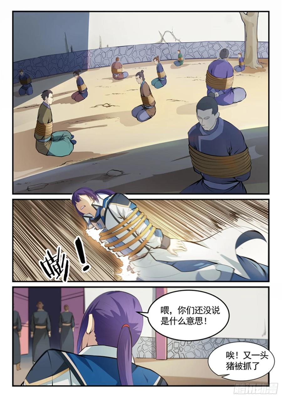 百炼成神 第131回 飞来横祸 第4页