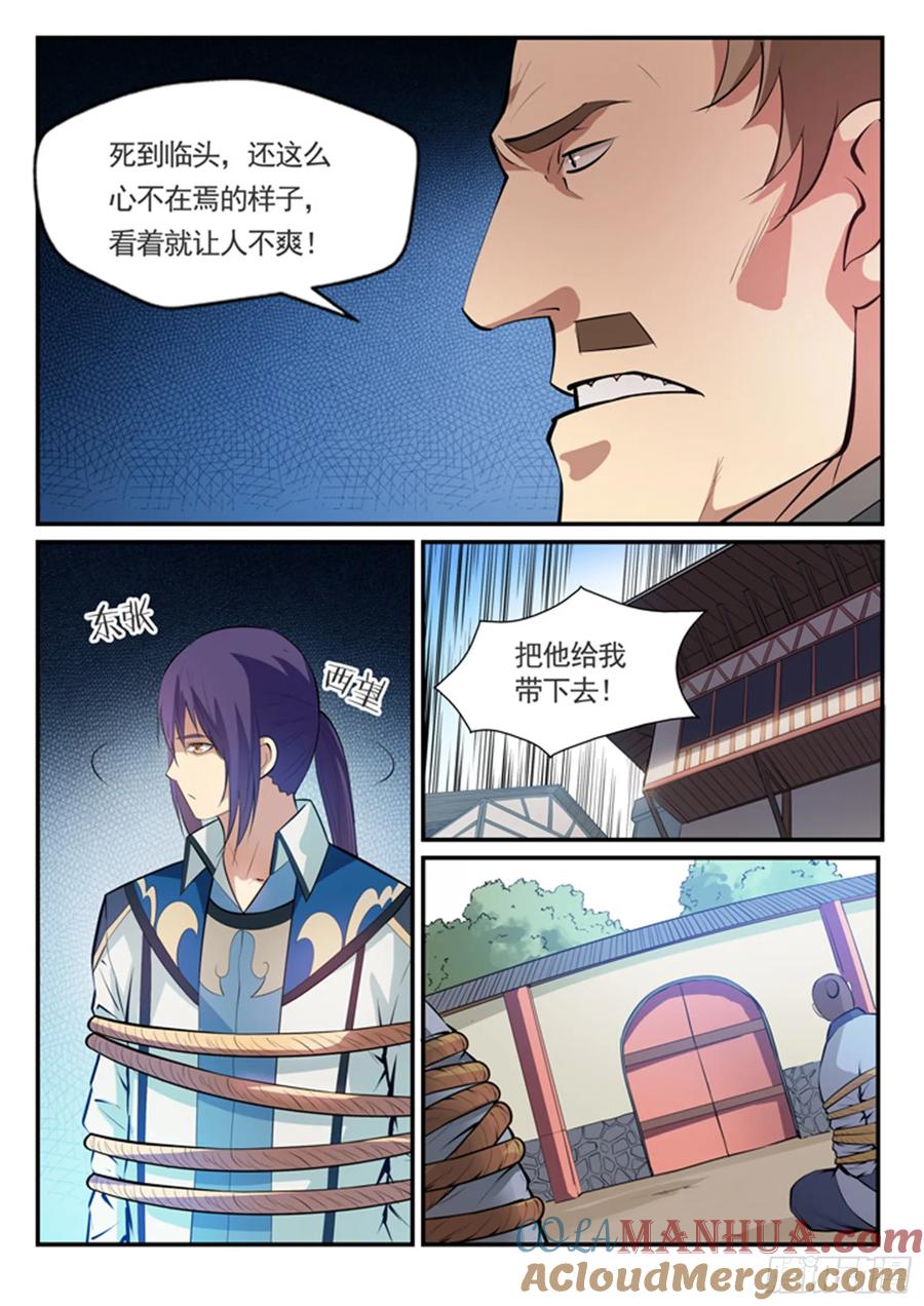 百炼成神 第131回 飞来横祸 第3页