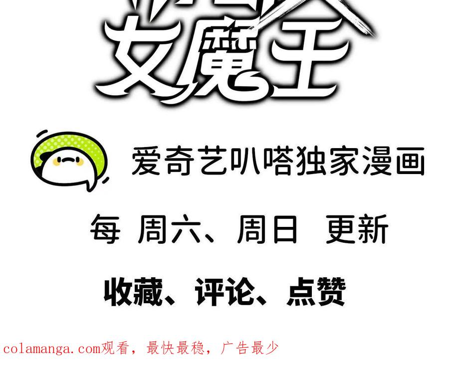 勇者X女魔王 137 准备旅行 第102页