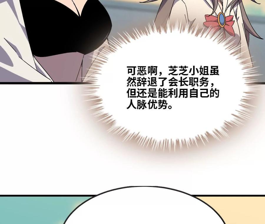 勇者X女魔王 137 准备旅行 第84页