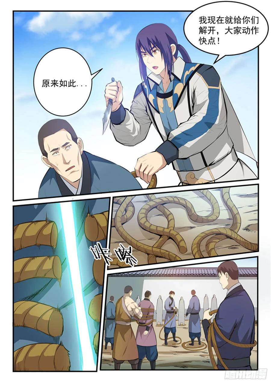 百炼成神 第131回 飞来横祸 第12页