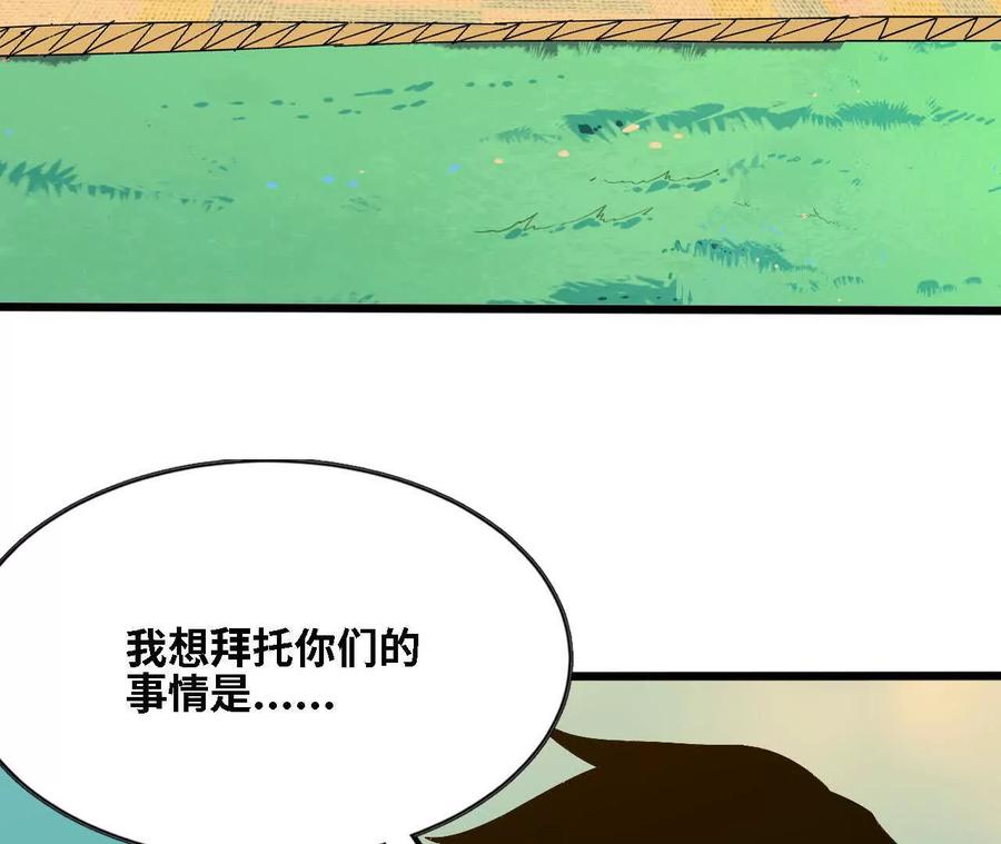 勇者X女魔王 137 准备旅行 第94页