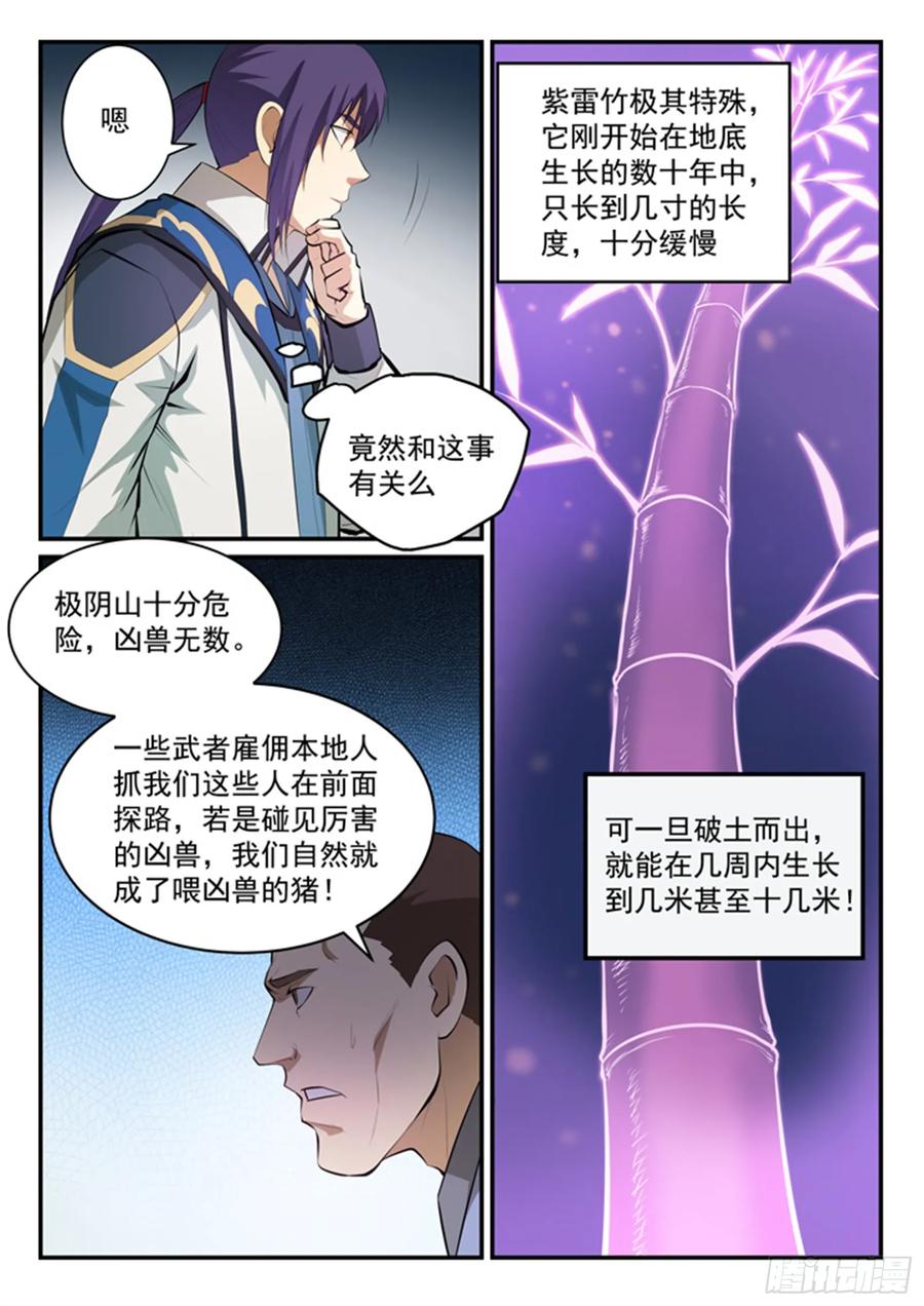 百炼成神 第131回 飞来横祸 第10页