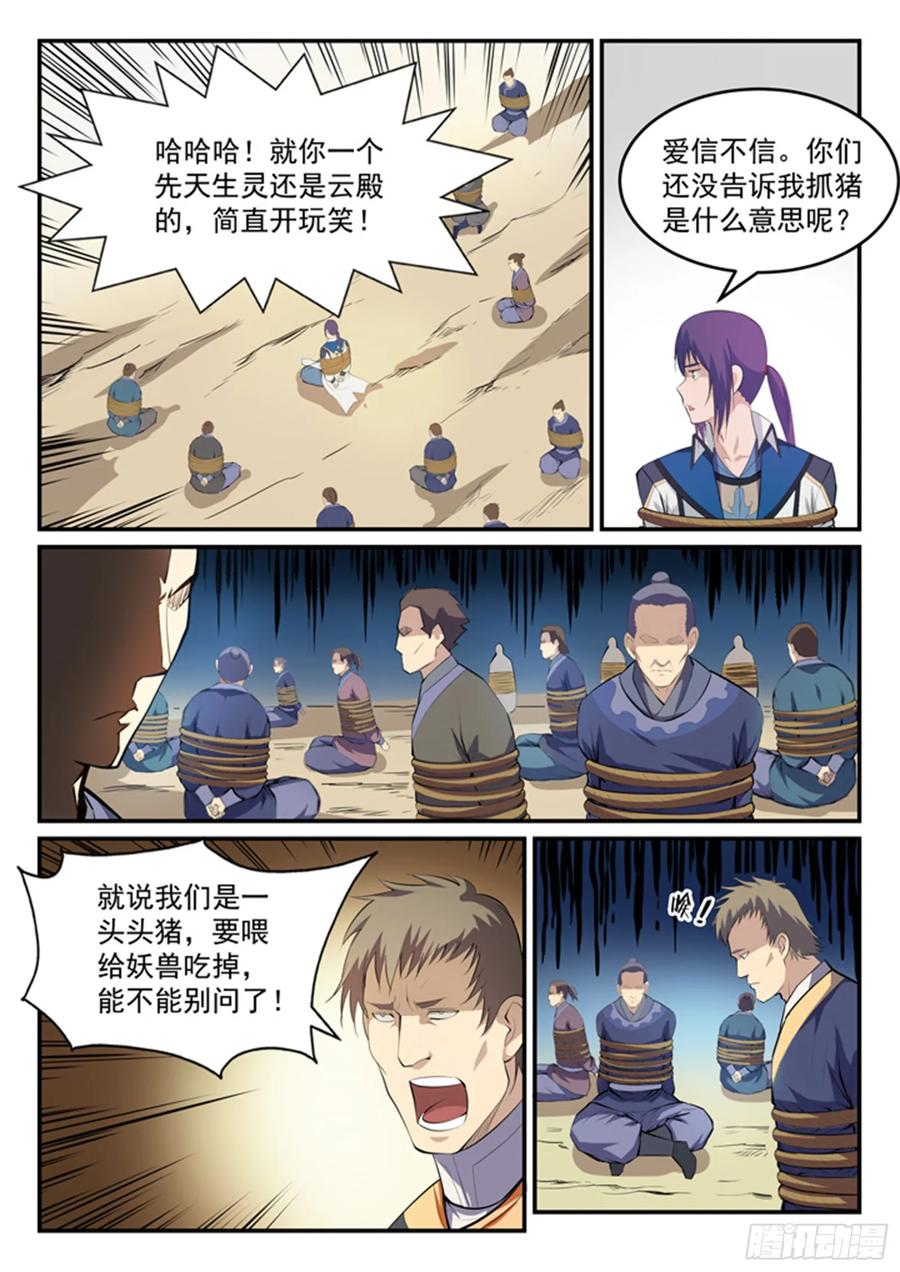 百炼成神 第131回 飞来横祸 第6页