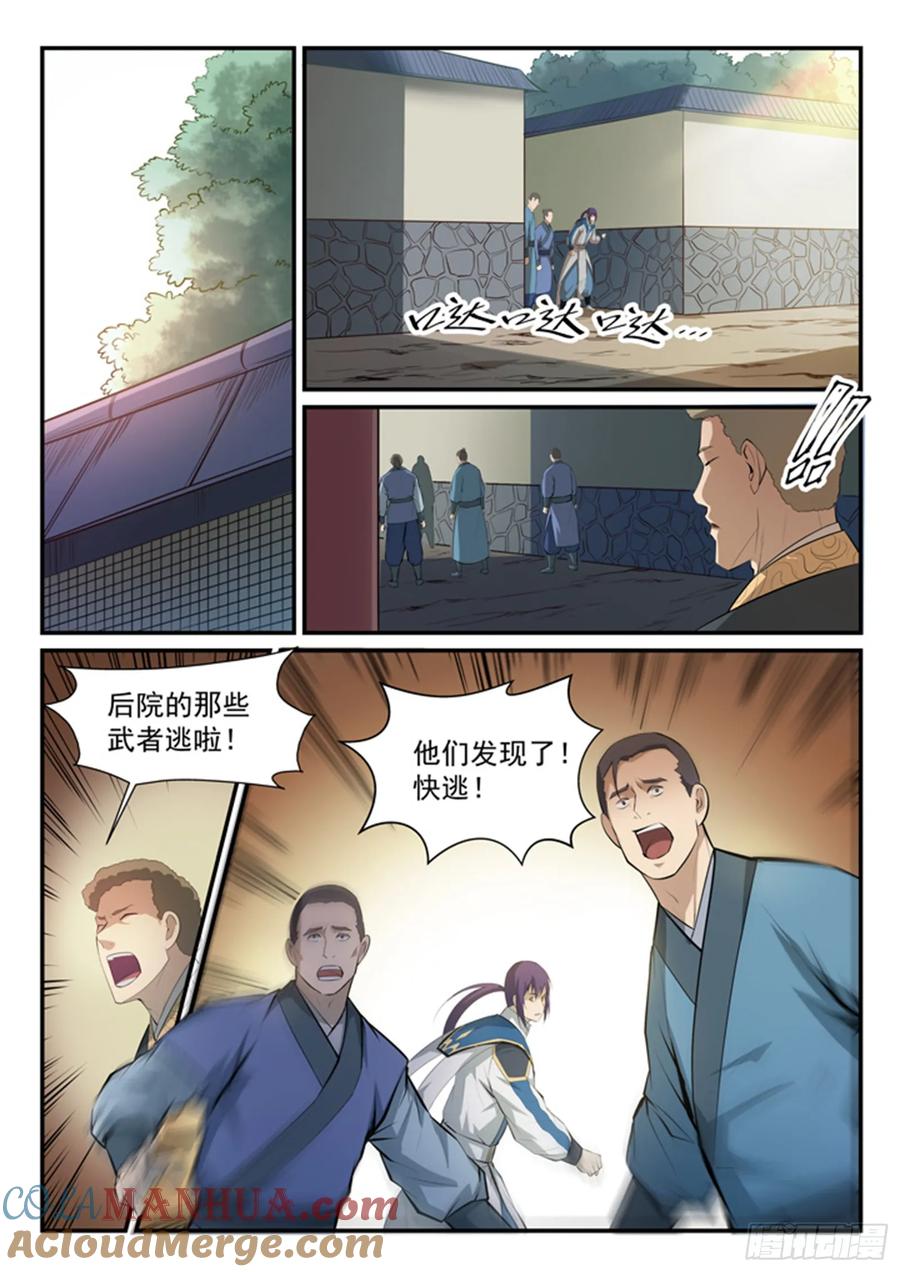百炼成神 第131回 飞来横祸 第13页