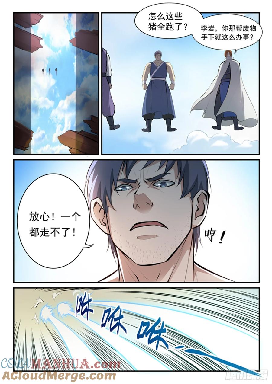 百炼成神 第131回 飞来横祸 第15页