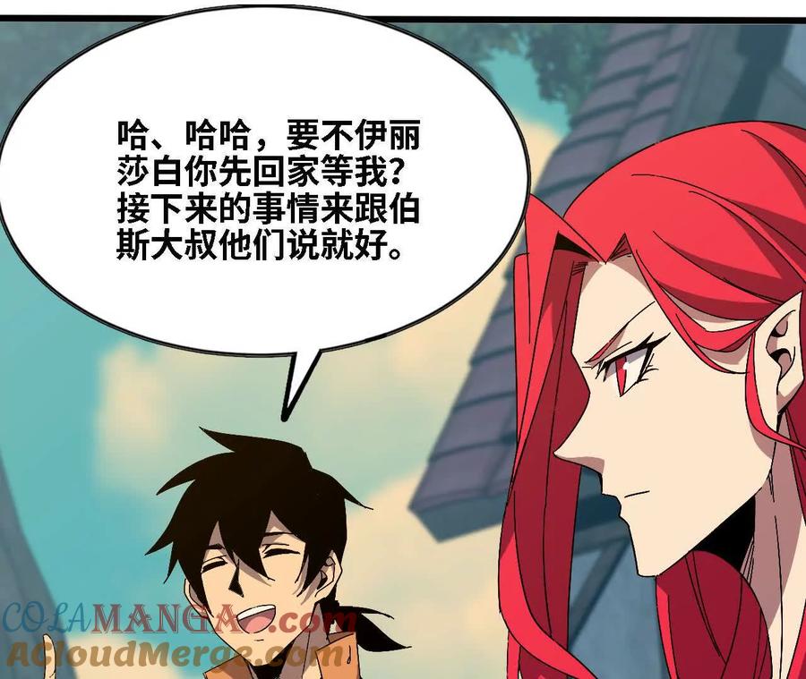勇者X女魔王 137 准备旅行 第89页