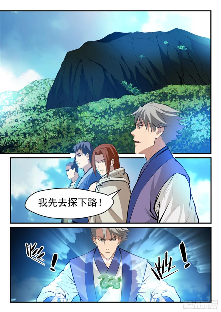 百炼成神 第132回 因祸得福 第8页