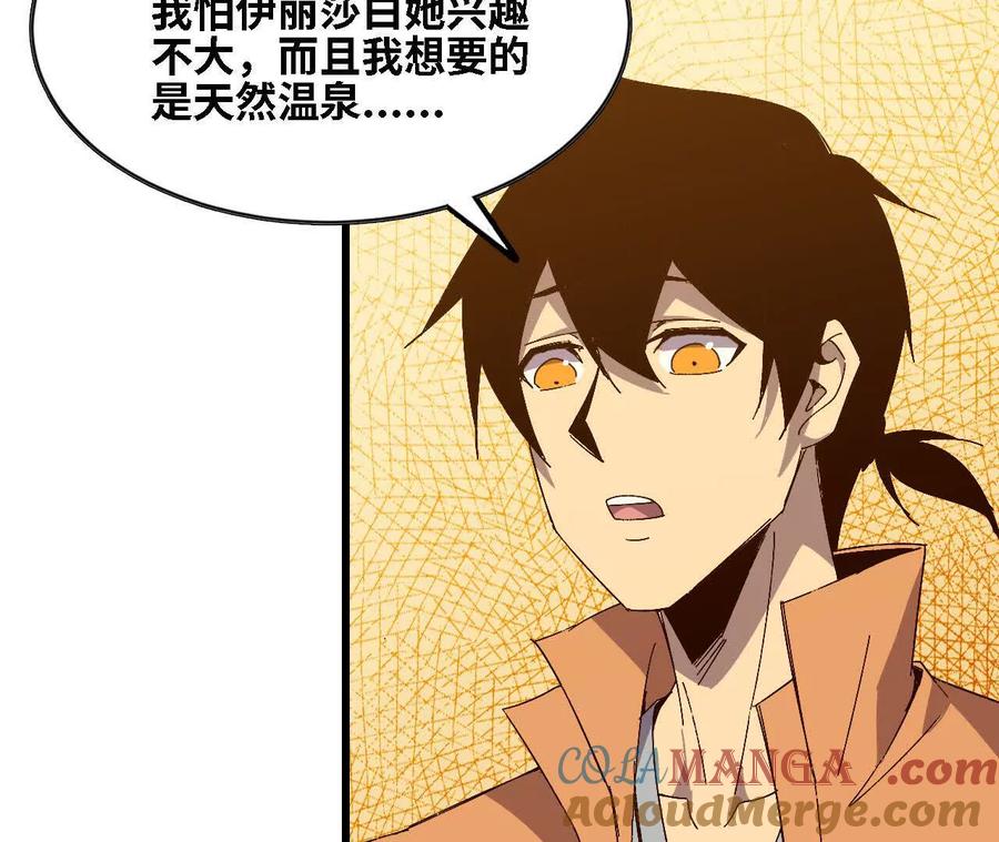 勇者X女魔王 138 矮人国 第5页
