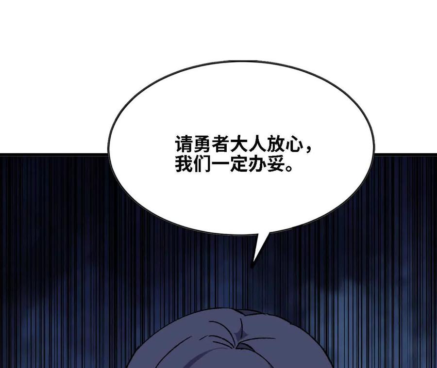 勇者X女魔王 138 矮人国 第20页
