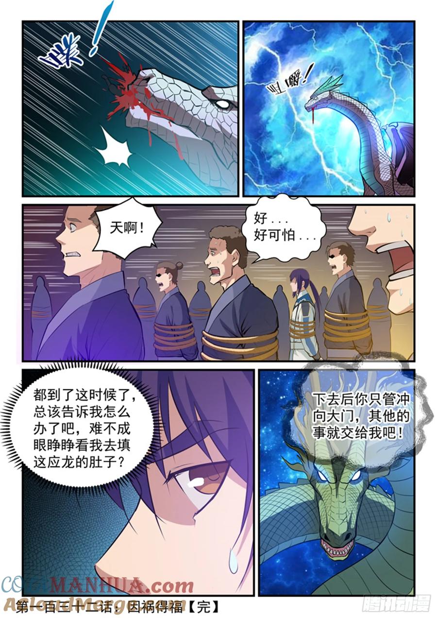 百炼成神 第132回 因祸得福 第17页