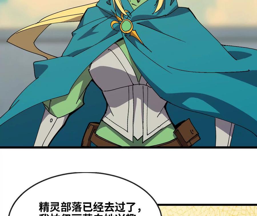 勇者X女魔王 138 矮人国 第4页