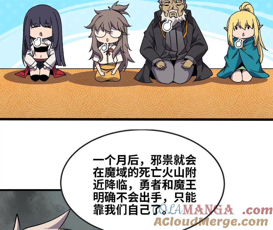 勇者X女魔王 138 矮人国 第25页