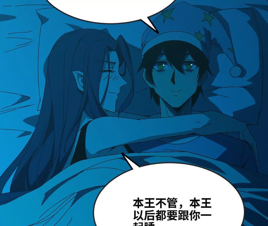 勇者X女魔王 138 矮人国 第72页