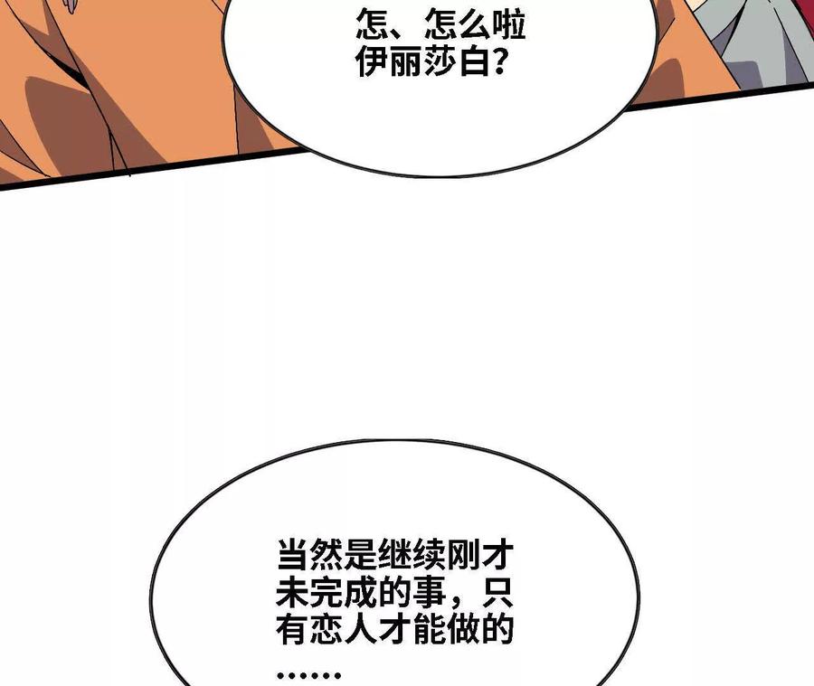 勇者X女魔王 138 矮人国 第42页