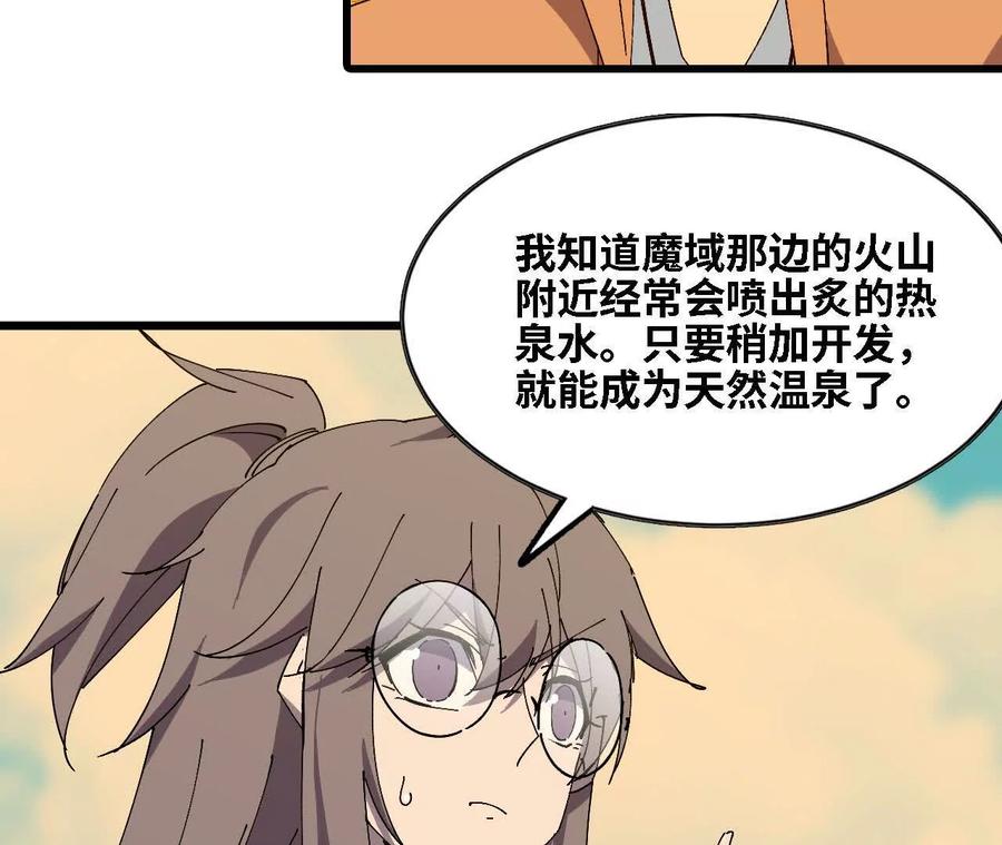 勇者X女魔王 138 矮人国 第6页