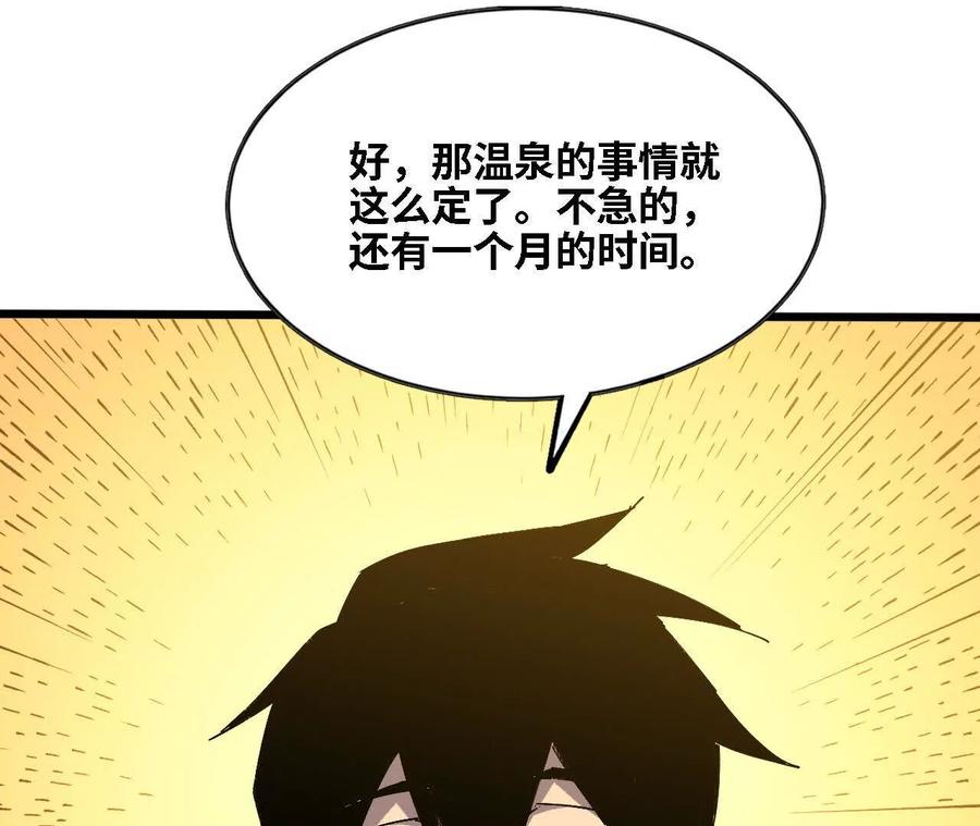 勇者X女魔王 138 矮人国 第18页