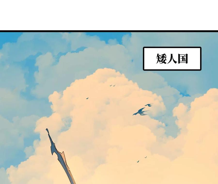 勇者X女魔王 138 矮人国 第102页