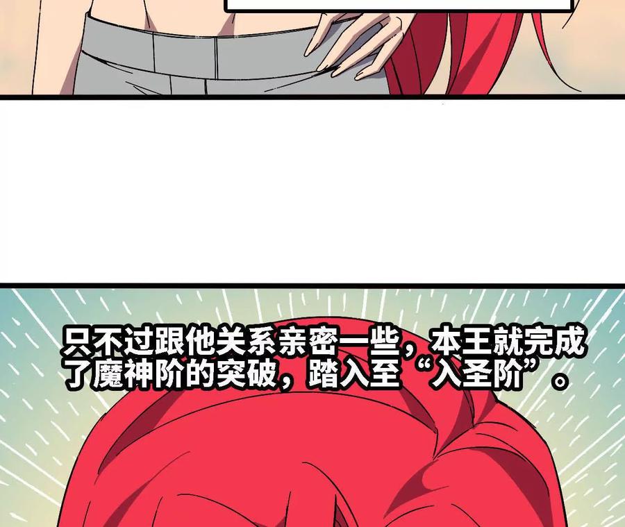 勇者X女魔王 138 矮人国 第91页