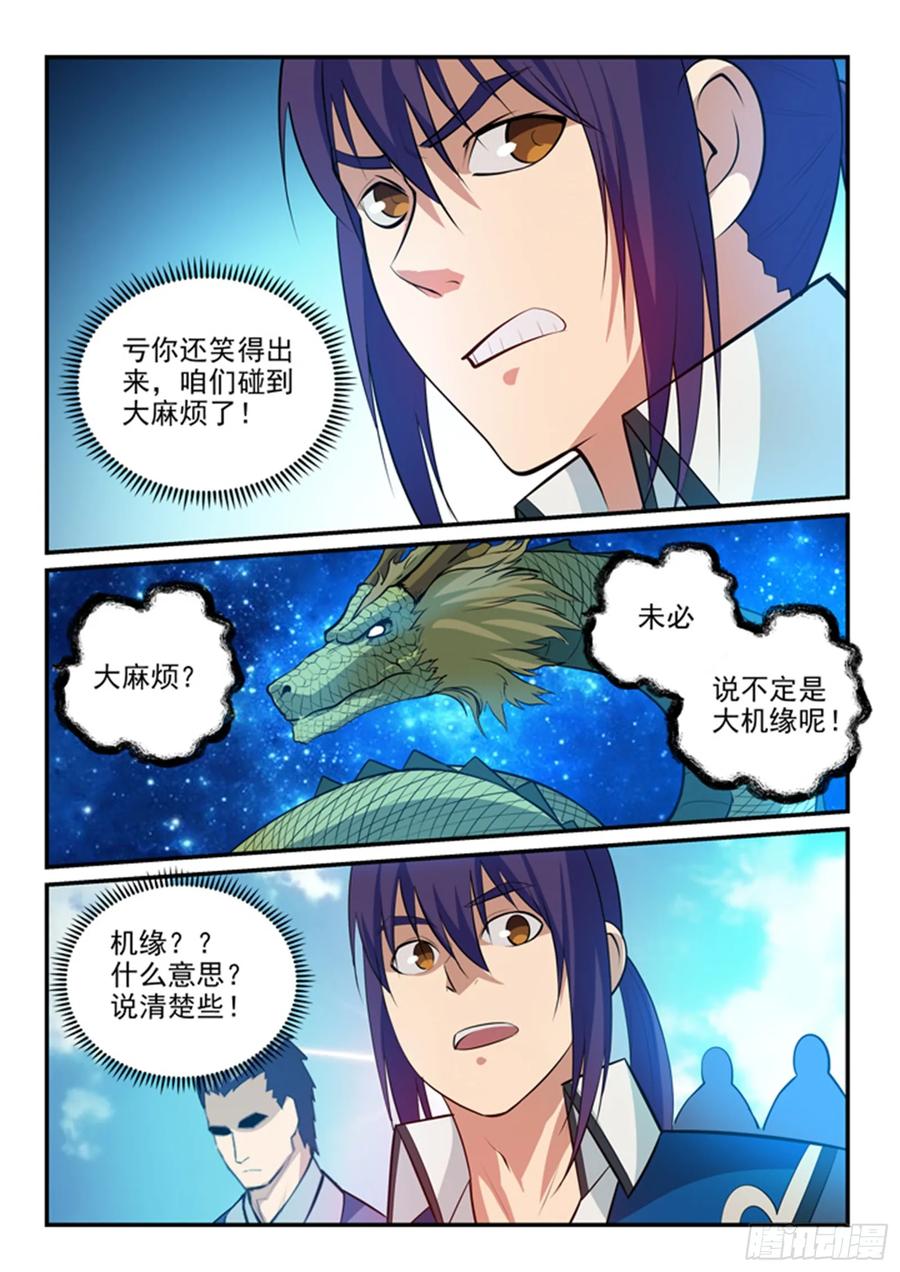 百炼成神 第132回 因祸得福 第10页