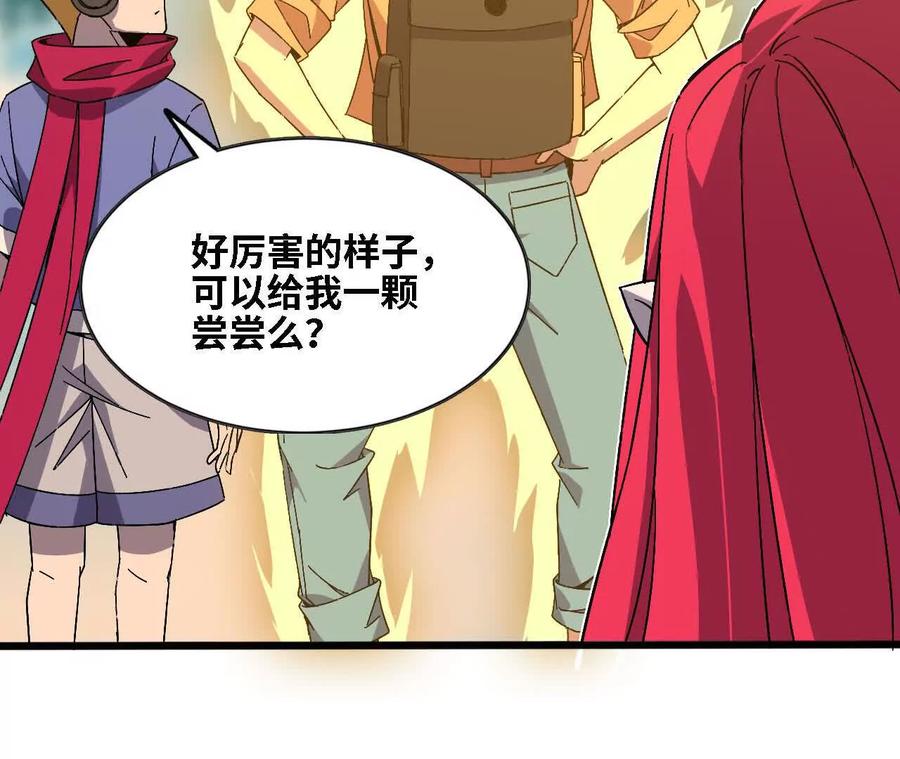 勇者X女魔王 138 矮人国 第88页