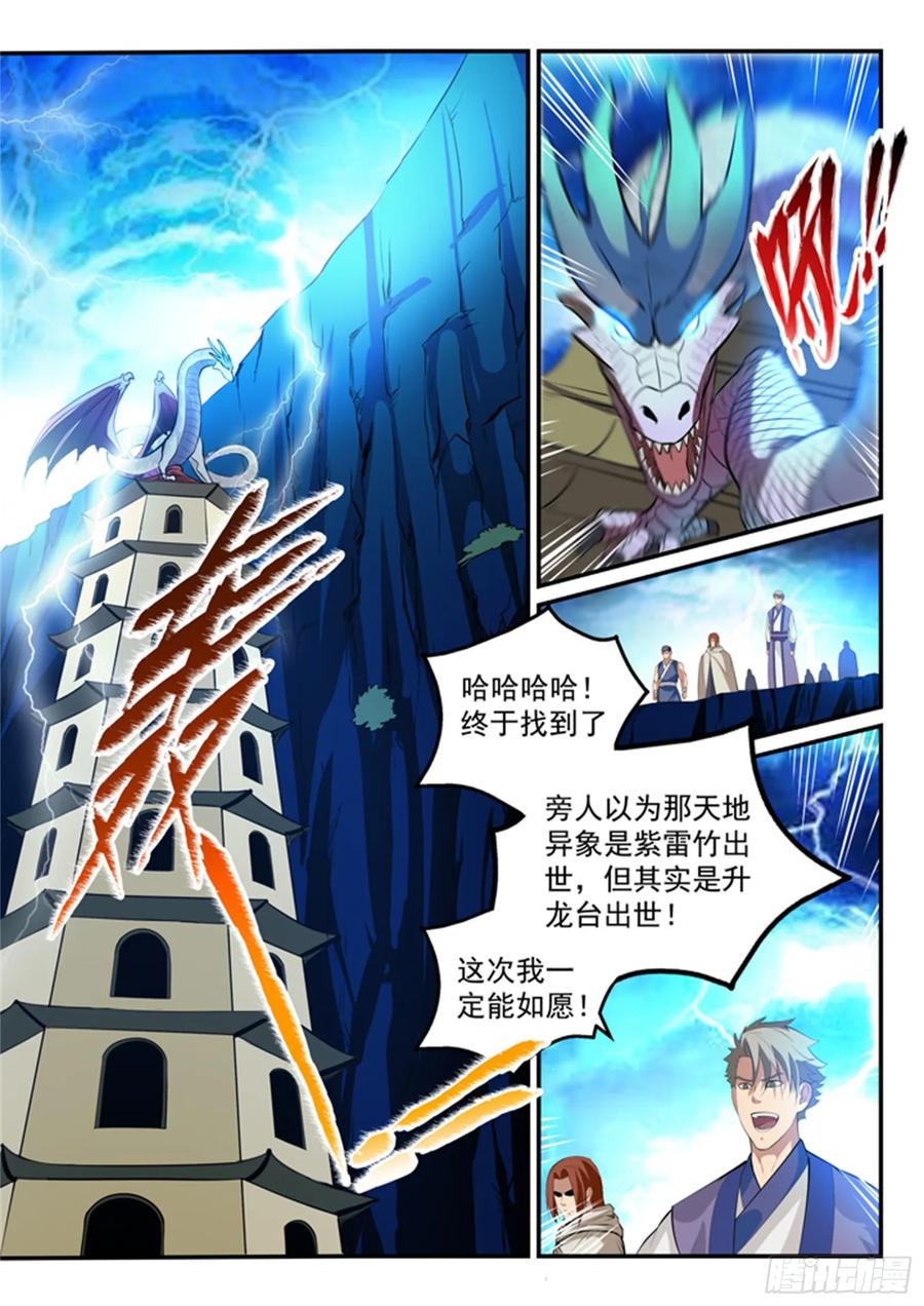 百炼成神 第132回 因祸得福 第14页