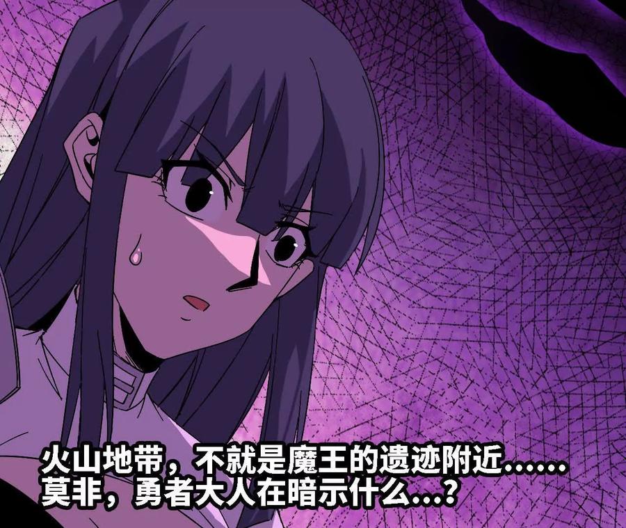 勇者X女魔王 138 矮人国 第12页