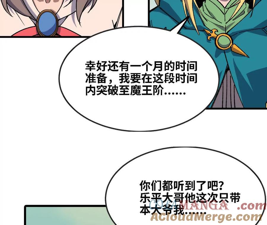 勇者X女魔王 138 矮人国 第29页